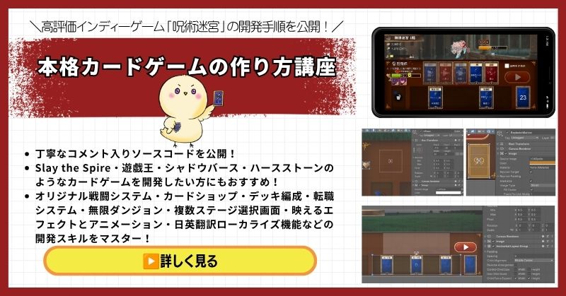 Unity カードバトルゲームの作り方講座（呪術迷宮）